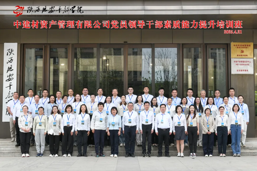 弘揚(yáng)延安精神 汲取奮進(jìn)力量|資產(chǎn)管理公司黨委舉辦黨員領(lǐng)導(dǎo)干部素質(zhì)能力提升專題培訓(xùn)班